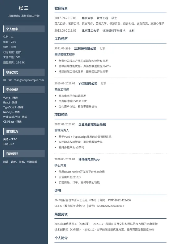 蓝灰 · 左栏横线通用