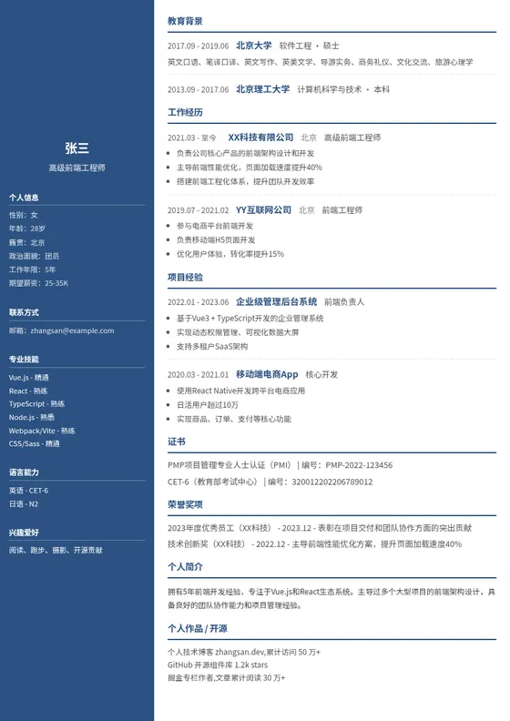 钴蓝 · 左栏横线通用