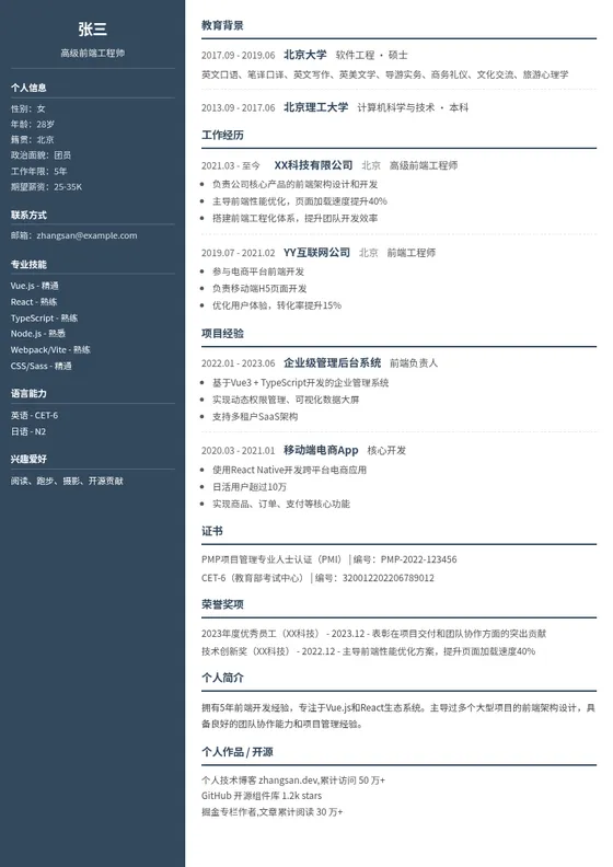 蓝灰 · 左栏横线通用