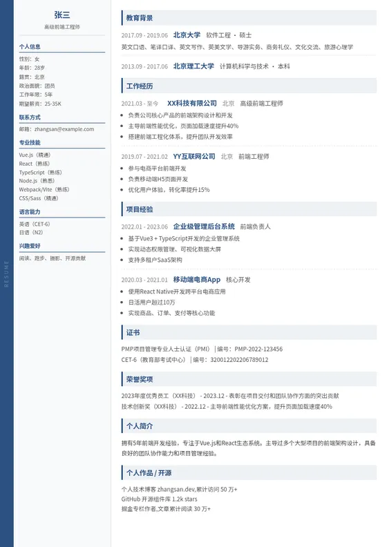 钴蓝 · 左栏竖线通用