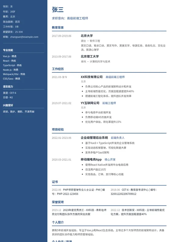 钴蓝 · 左栏横线通用