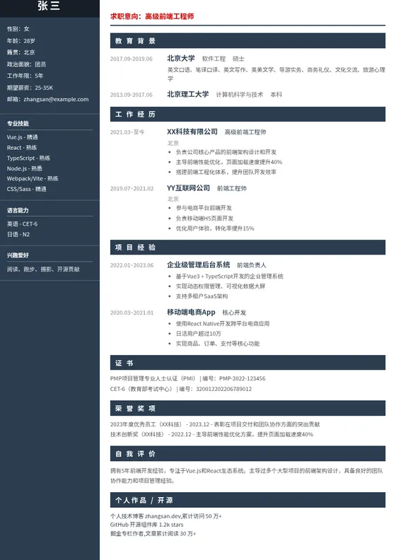 岩蓝 · 左栏色块通用