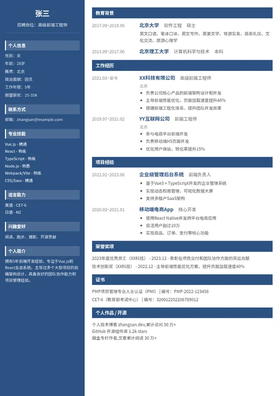 钴蓝 · 左栏色块通用