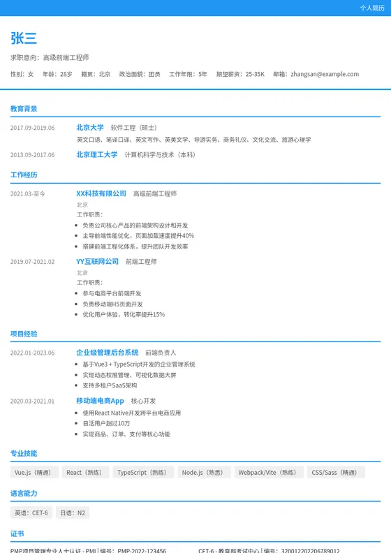 天蓝 · 单栏横线商务